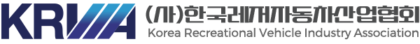 한국레저자동차산업협회